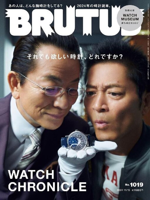 Title details for BRUTUS (ブルータス) by Magazine House, LTD (MBJ) - Available